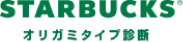 STARBUCKS ORIGAMI